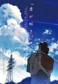 Kimi Ga Suki The Animation Subtitle Indonesia – Kisah Mesum Dua Sejoli