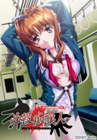 Hissatsu Chikan Nin Subtitle Indonesia – Balas Dendam Pada Gadis Dikereta