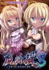 Mashou No Nie 3 Subtitle Indonesia – Duo Gadis Mungil Suka Seks